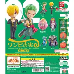 ワンピの実　第二海戦　コンプリートセット　シュリンク付き
