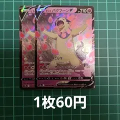 2026年最新】ヒスイバクフーンVの人気アイテム - メルカリ