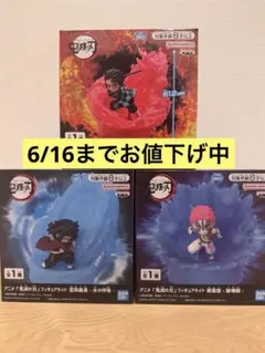 鬼滅の刃　フィギュアライト　竈門炭治郎　富岡義勇　猗窩座　3セット