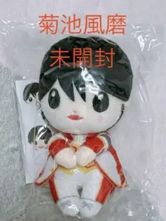 菊池風磨 ちょっこりさん ぬい 未開封 SexyZone timelesz