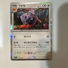 2026年最新】プテラ 142 / 165の人気アイテム - メルカリ