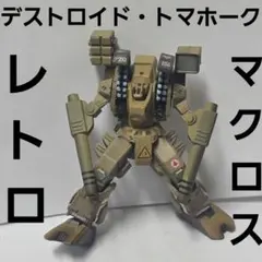 超時空要塞マクロス　デストロイド・トマホーク　アニメ　フィギュア　レア　レトロ