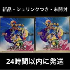 【初期生産分・シュリンクつき新品未開封2BOX】バトルパートナーズ