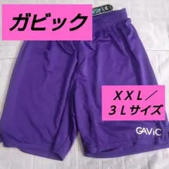 新品♦✨ガビック✨♦サッカー、フットサル　ゲームパンツ♦色パープル♦日常使いにも
