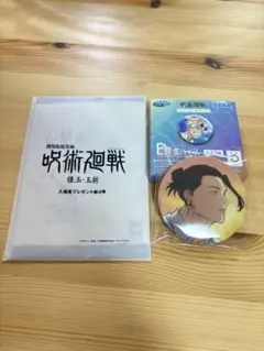 呪術廻戦 玉折 入場者プレゼント　ラッキーくじ　明昼の刻・黄昏の刻　夏油