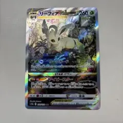 2026年最新】リーフィアvstar sarの人気アイテム - メルカリ