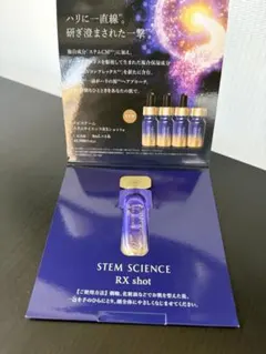2026.9月発売　ステムサイエンスRX ショットa 1パウチのサムネイル