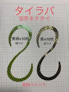 Yuji様 リクエスト 2点 まとめ商品
