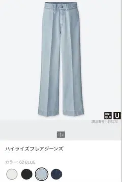 ユニクロユー　UNIQLO U ハイライズフレアジーンズ　25のサムネイル