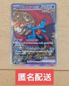 ポケモンカード トドロクツキex 218/187 SAR 1枚