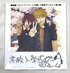 映画チェンソーマン レゼ篇 入場特典 第5弾 カード