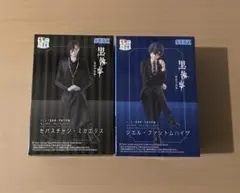 黒執事 寄宿学校編 セバスチャン シエルちょこのせ フィギュア　2点　セット
