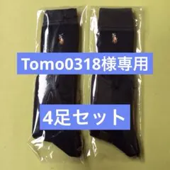 Tomo0318様専用 4足セットのサムネイル