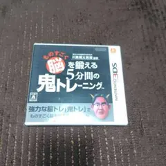 東北大学加齢医学研究所 川島隆太教授監修 ものすごく脳を鍛える 5分間の鬼トレ…