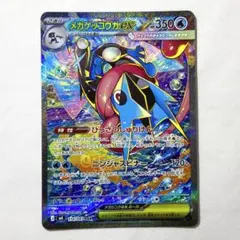 ★ポケモンカード　メガゲッコウガex　SAR メガゲッコウガex - ポケモンカードwiki・相場価格 | TCG PORTAL