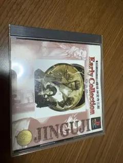 JINGUJI Early Collection PS1ソフト