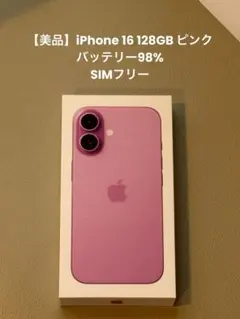 iPhone16 本体 128GB バッテリー最大容量 98% 5ヶ月使用後のiPhone 16 Pro、バッテリー残量98% : r/applehelp