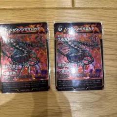 ムシジンギ リュウジンオオムカデ LR 2枚セットのサムネイル