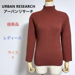 美品 URBAN RESEARCHアーバンリサーチ レディース セーター F