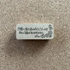 メッセージ　消しゴムはんこ