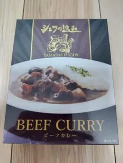 超高級 美味しい ビーフカレー 「シェフの逸品」 2点セット 山大フーズのサムネイル