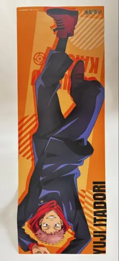 呪術廻戦 虎杖悠仁 ポスター