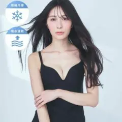 ひんやり接触冷感ブラ付き黒色キャミソール　サイズXL試着のみ美品