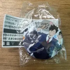 【最安・匿名】ハイキュー!! Playingマスコット 缶バッジ ガチャ黒尾鉄朗