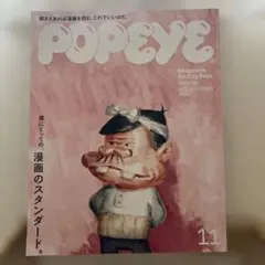 POPEYE 2022年11月号 ISSUE 907