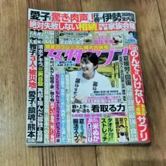 女性セブン 2026年8月20・27日号