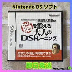 Nintendo DS ソフト 川島隆太教授 脳を鍛える大人のDS 脳トレ