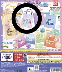 ポケモン トートバッグ & ポーチコレクション vol.10 トートバッグB