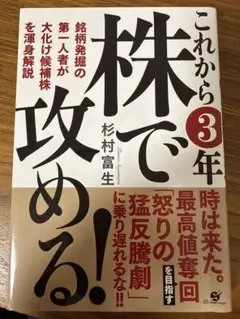 これから3年 株で攻める!