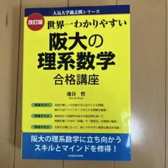 大阪大学 理系 過去問集 セット 大阪大学 理系 過去問集 セット 大阪大学(理系) (2023年版大学