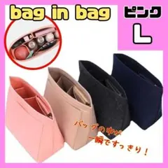 バッグインバッグ インナーバッグ L 大容量 軽量　ロンシャン ピンク