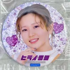 2026年最新】平井美葉の人気アイテム - メルカリ