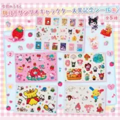 サンリオキャラクター シールセット