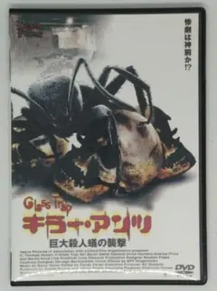 キラー・アンツ 巨大殺人蟻の襲撃 DVD