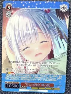 ヴァイスシュヴァルツ anemoi アネモイ 穂乃夏