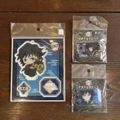 未開封 鬼滅の刃 富岡義勇 アクリルフィギュア アクリルプレート 3点セット