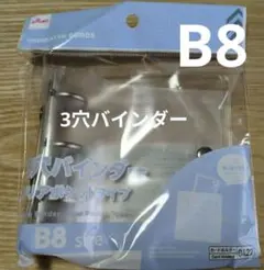 B8サイズ　3穴バインダー クリアポケットタイプ　ダイソー