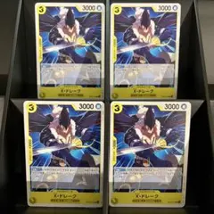 【26-443】X・ドレークカード 4枚セット　OP10-114