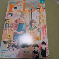 月刊 kiss キス 　１０月号