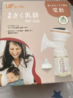 UF Smile 電動搾乳機 RH-268 乳頭保護器