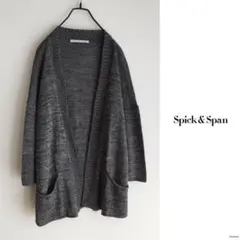 スピックアンドスパン 杢調カラー ラメ ウール混 ハイゲージ カーディガン
