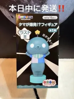 教育番組 エニマイくじ ラストワン賞 タマが爆発！？フィギュア - メルカリ