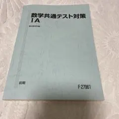 2025年最新】駿台数学科の人気アイテム - メルカリ