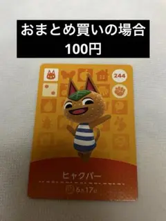 あつまれどうぶつの森amiiboカード