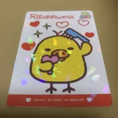 サンエックスユニバース あつめてカード 27 キイロイトリ パラレル