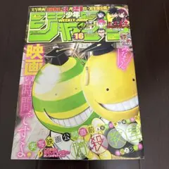 週刊少年ジャンプ 2015年16号 暗殺教室 表紙